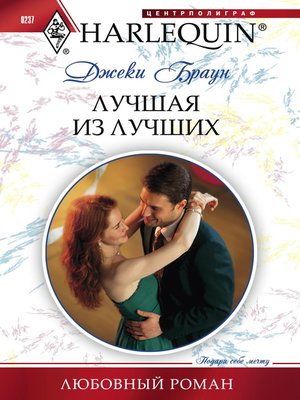 cover image of Лучшая из лучших